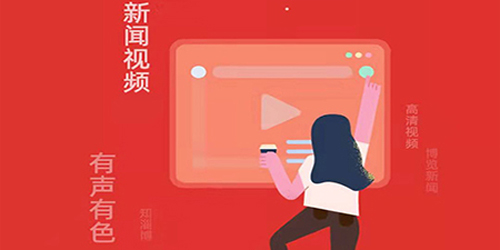 博览新闻客户端