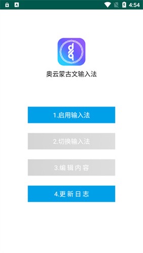 奥云蒙古文输入法最新版截图2