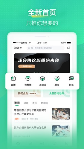 会计学堂截图1
