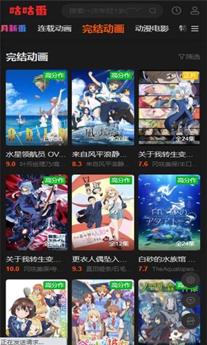 咕咕番安卓安卓版截图1
