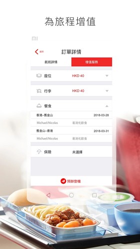 香港航空截图0