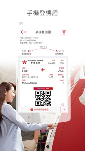 香港航空截图3