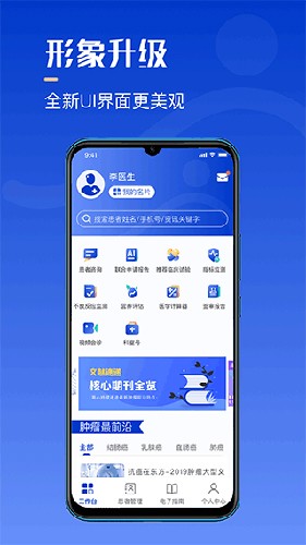海心医生患者版截图2