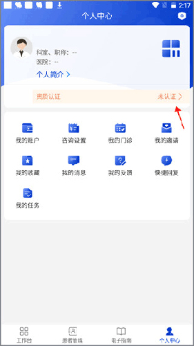 海心医生患者版