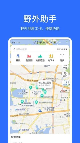 地质云最新版截图2