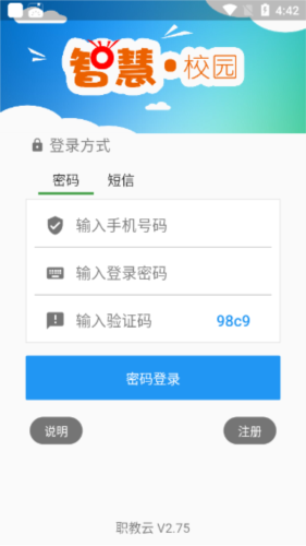 职教云手机