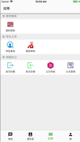 职教云手机