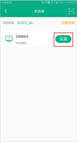 职教云手机