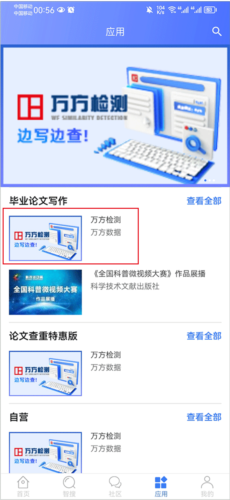 万方数据手机版