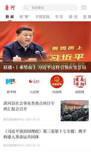 云上唐河截图0