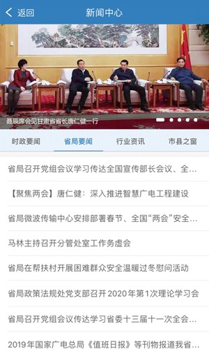 甘肃广电截图1