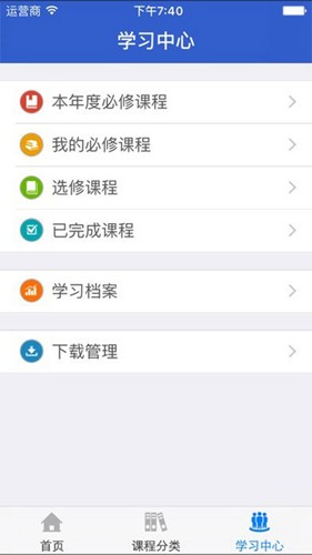 新疆干部网络学院截图2