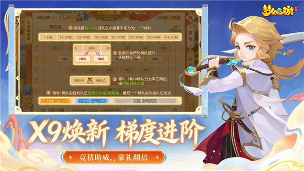 梦幻西游官服截图2