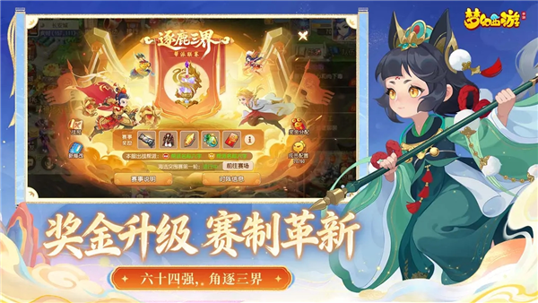 梦幻西游官服截图4