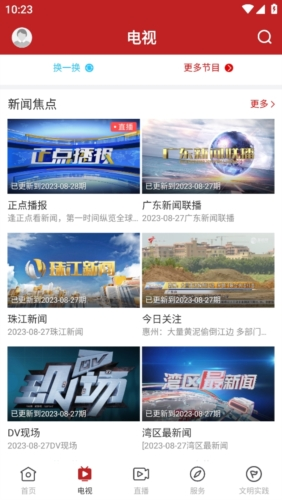 陆丰融媒安卓版