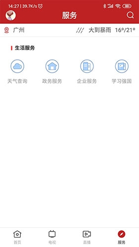 陆丰融媒安卓版截图4