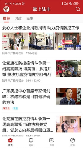陆丰融媒安卓版截图1