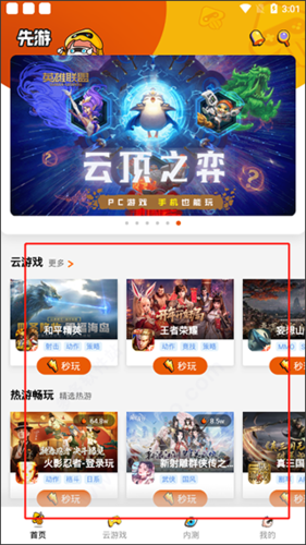 腾讯先锋测试软件