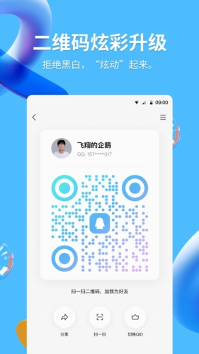 qq32位版截图1