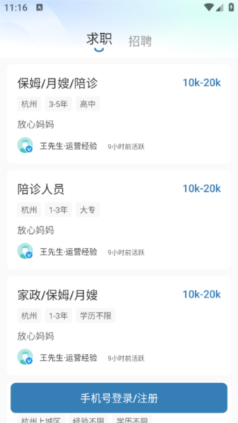 杭州直聘软件