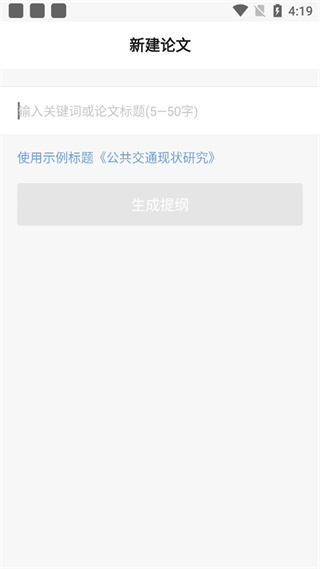 笔杆论文安卓版