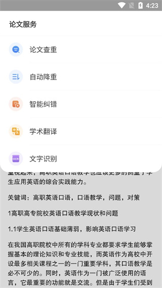 笔杆论文安卓版