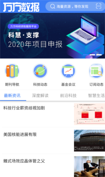 万方数据手机版