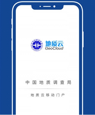 地质云最新版