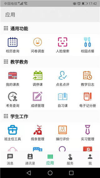 职教云手机