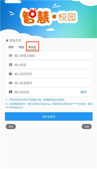 职教云手机
