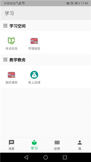 职教云手机
