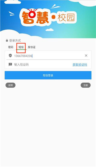职教云手机