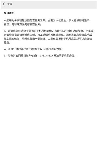 职教云手机