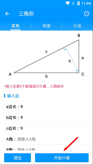 木工计算器2026版