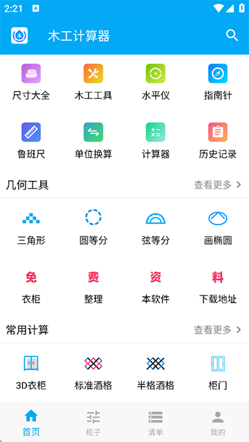木工计算器2026版截图3