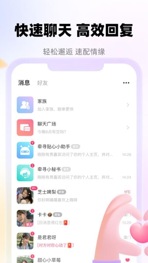畅言交友截图2