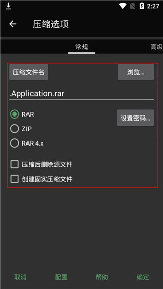 winrar手机版