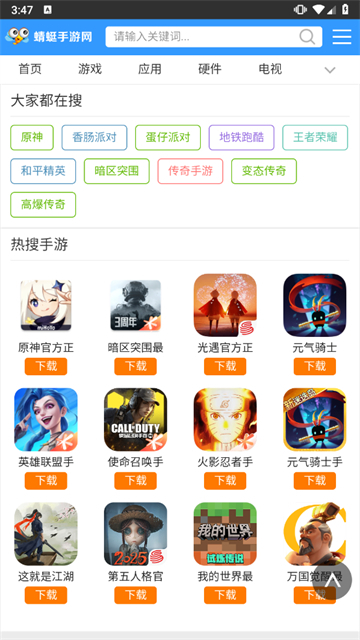 蜻蜓网最新版截图0