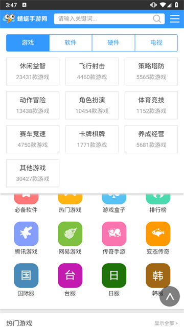 蜻蜓网最新版截图1