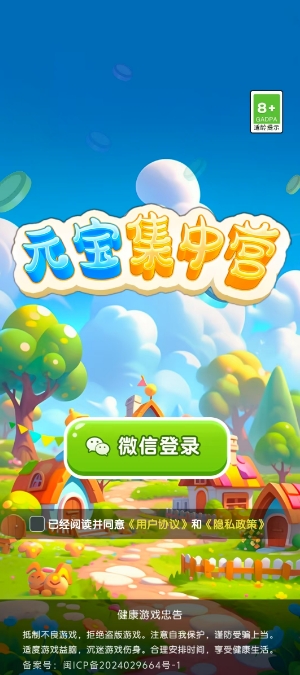 元宝集中营截图0