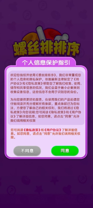 螺丝排排序截图0