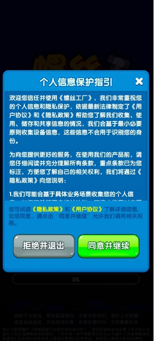 螺丝工厂截图0