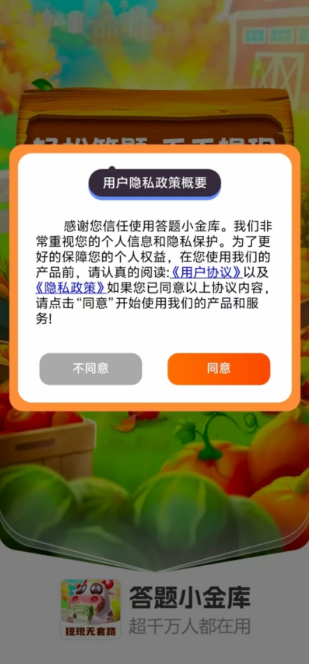 答题小金库截图0
