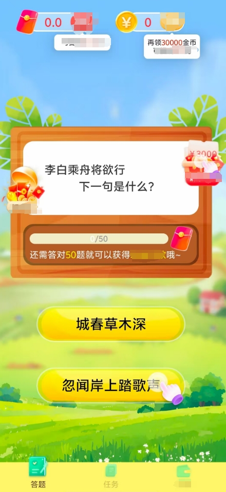 答题小金库截图2