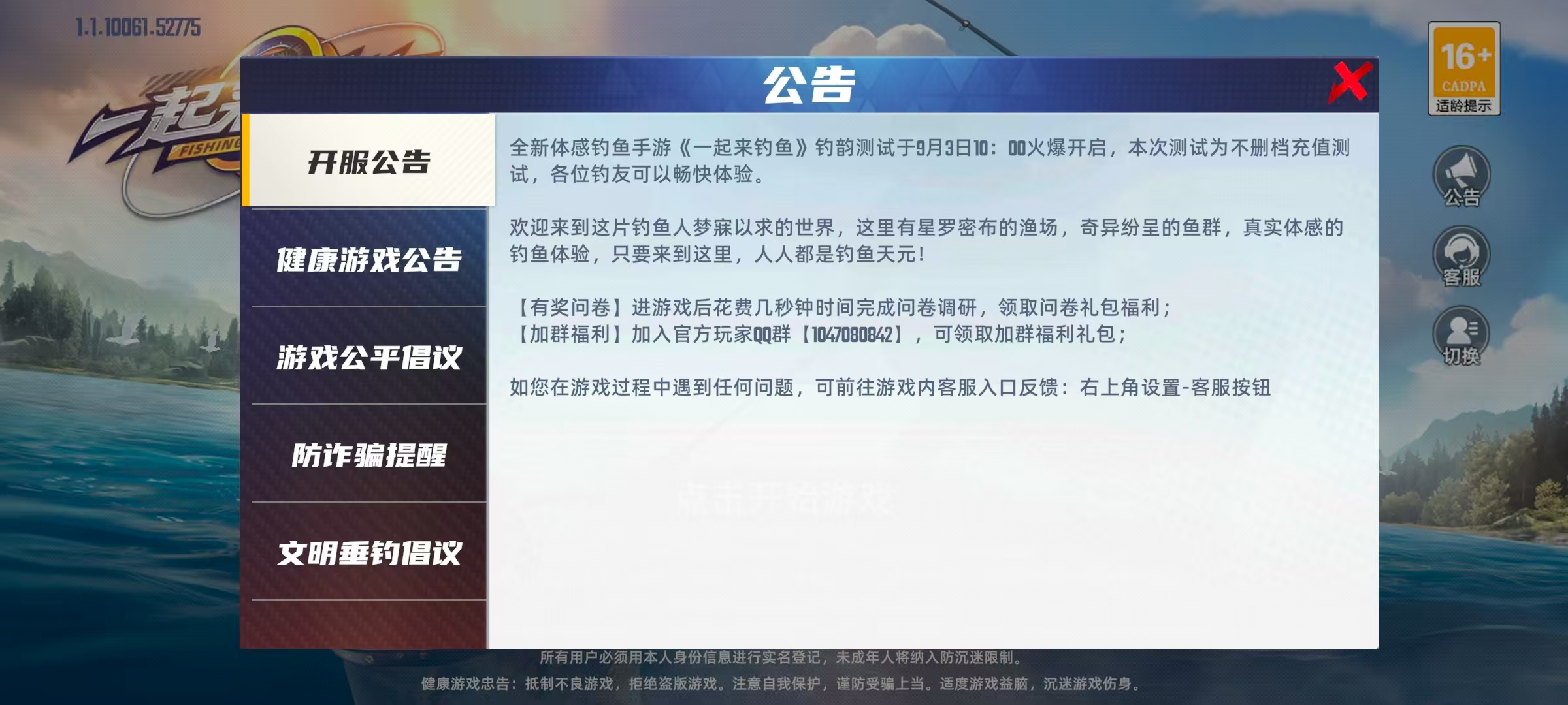 一起来钓鱼截图1