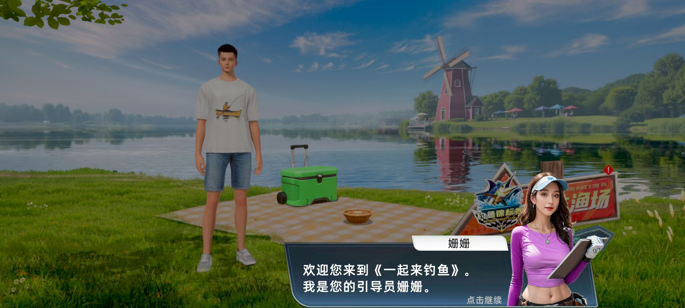 一起来钓鱼截图2