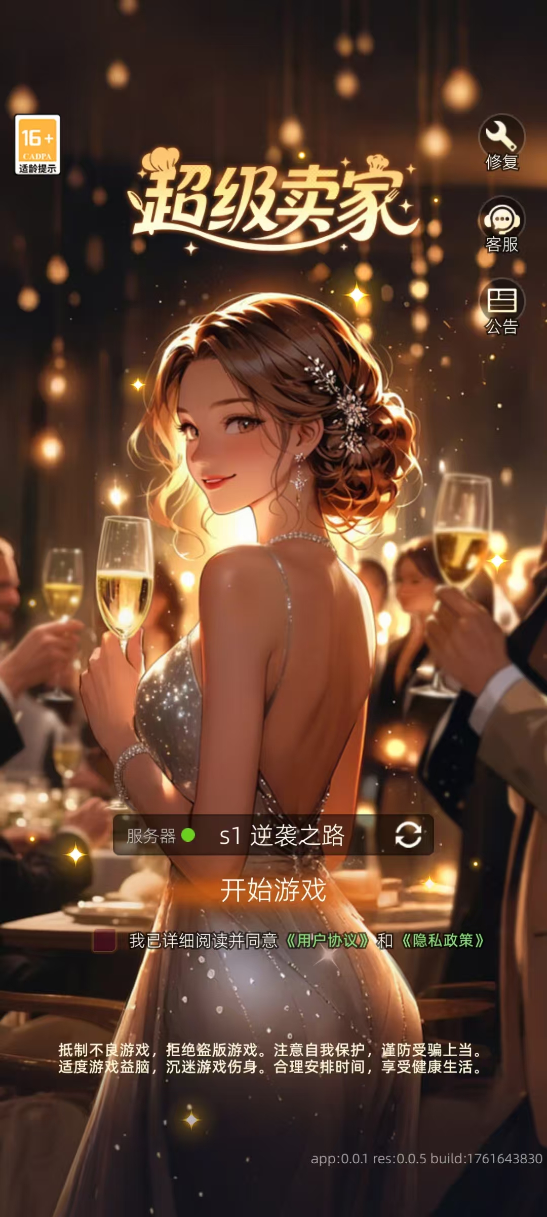 超级卖家截图1
