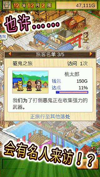 大江户物语截图1