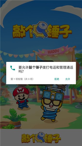 敲个锤子截图3