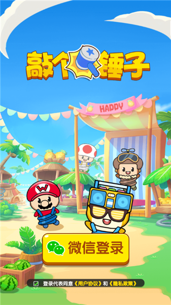 敲个锤子截图0